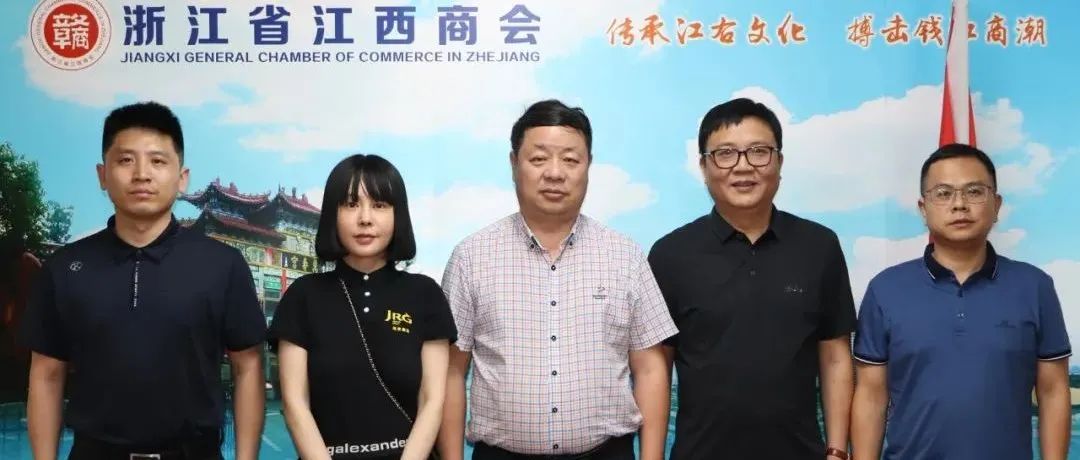 简讯|朱财富会长在商会会见到访的杭州市湖北十堰商会(筹)负责人明民