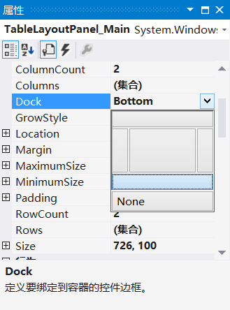 TableLayoutPanel 属性设置