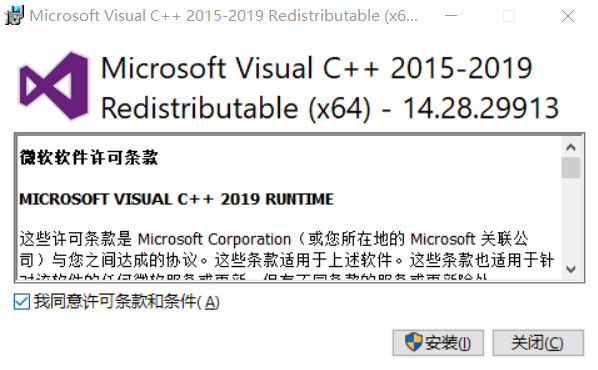 安装 Microsoft VC Redistributable