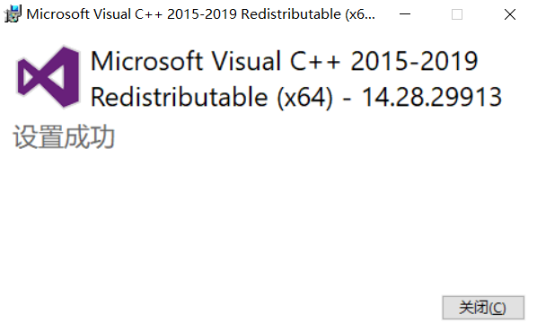 安装 Microsoft VC Redistributable