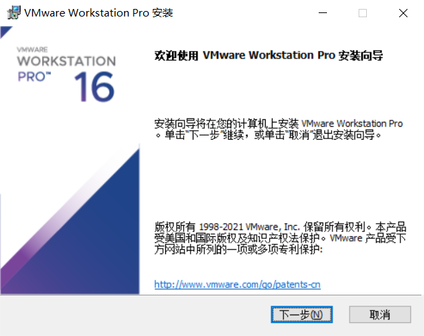 正式安装 VMware Workstation