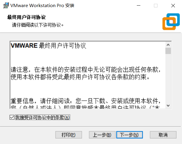 正式安装 VMware Workstation