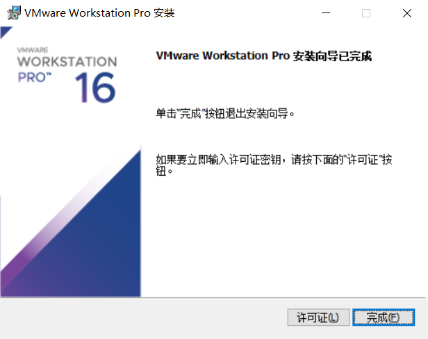 正式安装 VMware Workstation