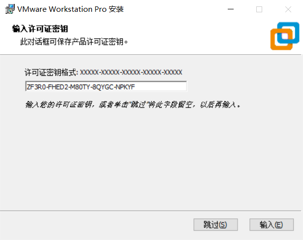 正式安装 VMware Workstation