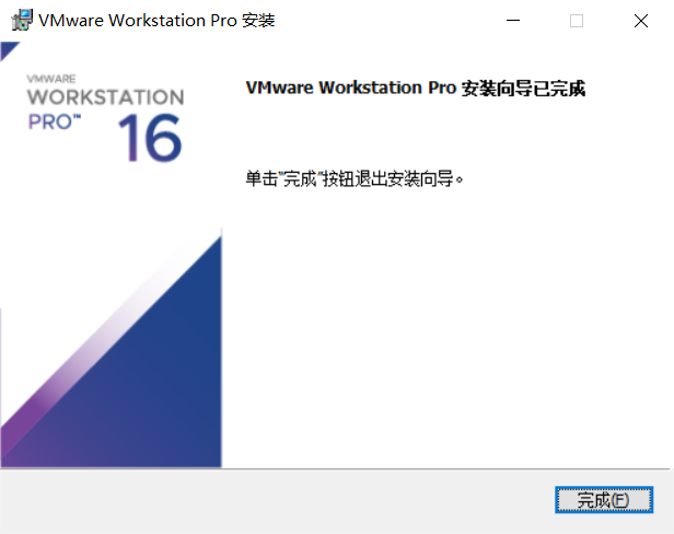 正式安装 VMware Workstation