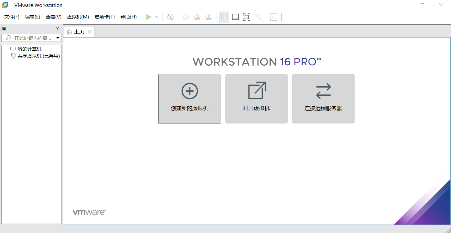 配置 VMware WorkStation 虚拟机环境