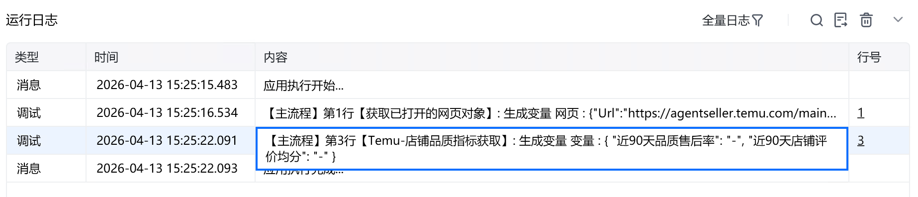 Temu-店铺品质指标获取-八爪鱼RPA帮助中心