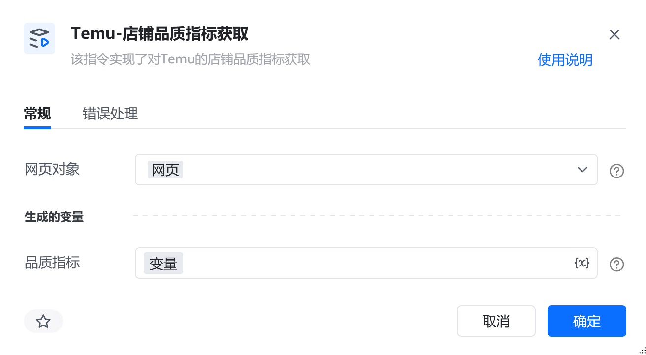 Temu-店铺品质指标获取-八爪鱼RPA帮助中心