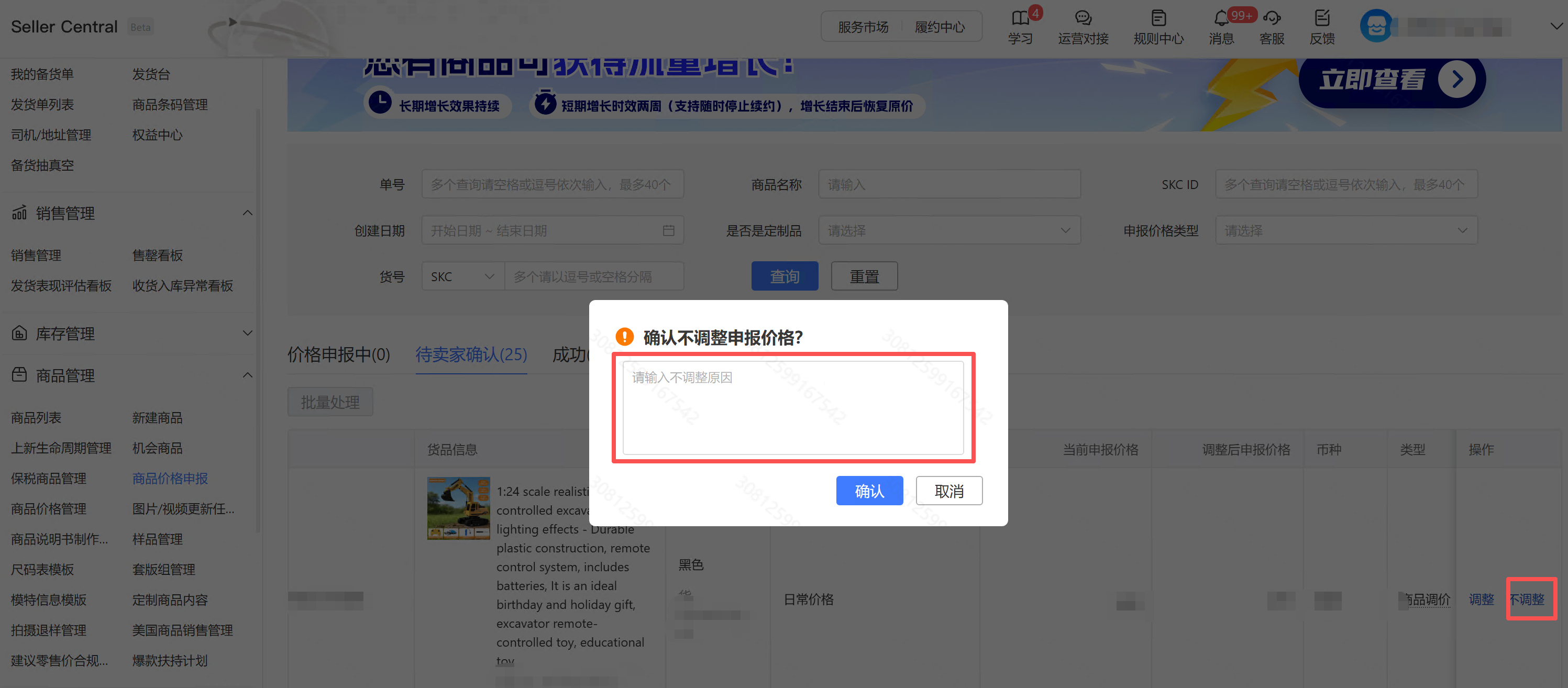 Temu-调价管理-拒绝调价(全托)-八爪鱼RPA帮助中心